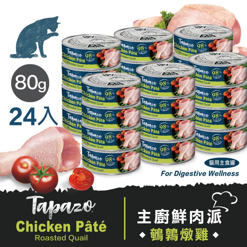 【主廚鮮肉派】#1 鵪鶉燉雞 80克(24罐/箱)(貓罐頭)(貓主食罐)