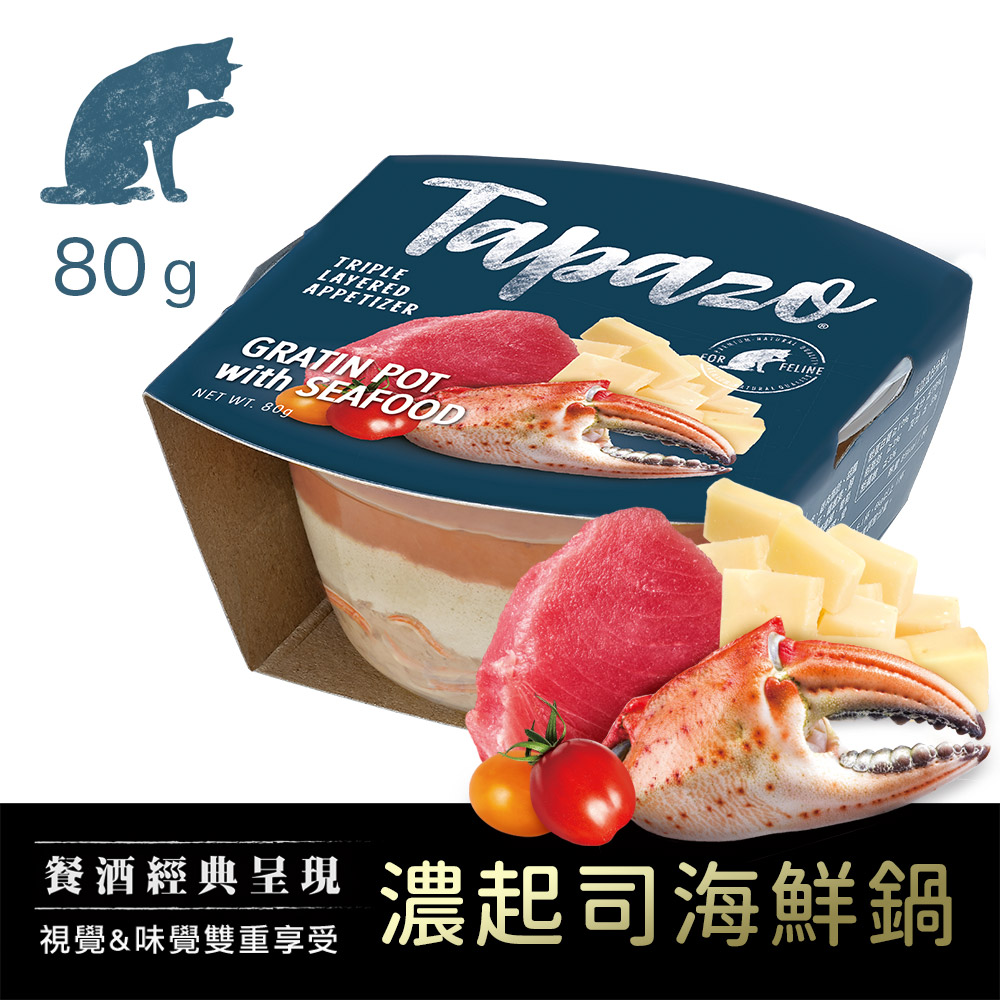 【TAPAZO特百滋】#6 開胃三層杯-濃起司海鮮鍋 80克(單罐)(貓罐頭)