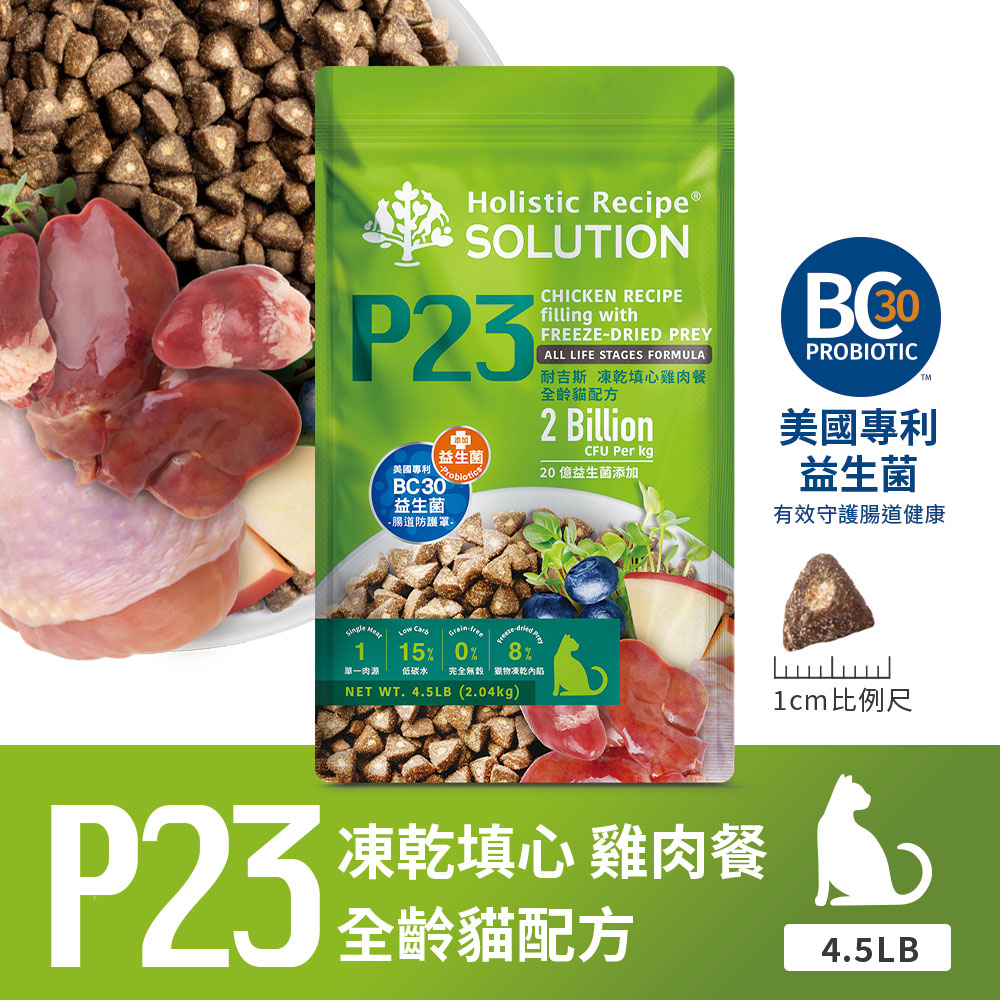 【耐吉斯】P系列-P23凍乾填心無穀雞肉餐(全齡貓) 4.5磅(2.04公斤)(貓飼料)