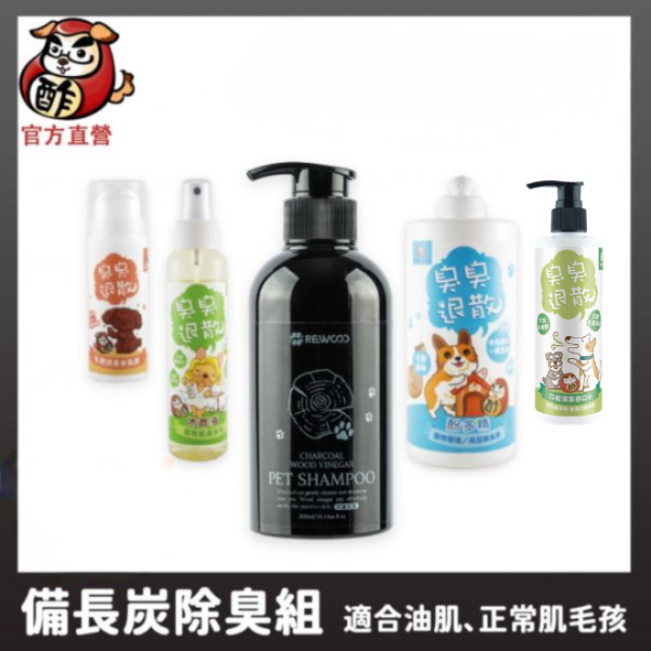 【備長炭加倍除臭組】黑色備長炭除臭洗毛精300ml+肌膚木酢液150ml+乳膏30g+舒口水200ml+原味環境除臭液1L
