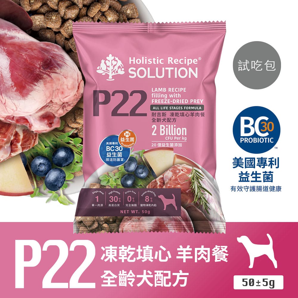 【耐吉斯】P系列-P22凍乾填心無穀羊肉餐(全齡犬) 試吃體驗包 50克(狗飼料)