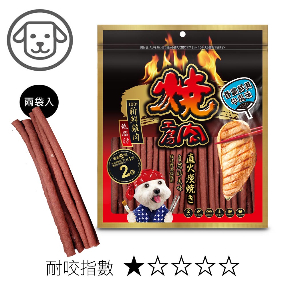 【燒肉工房】#10 香濃鮮美牛風味 150克(兩袋入)(狗零食)