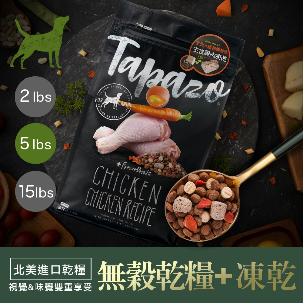 【凍乾三重奏】熟齡犬低敏雞肉配方 5磅(2.27公斤)(狗飼料)