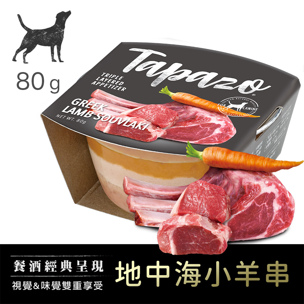 【開胃三層杯】#3 地中海小羊串 80克(單罐)(狗罐頭)