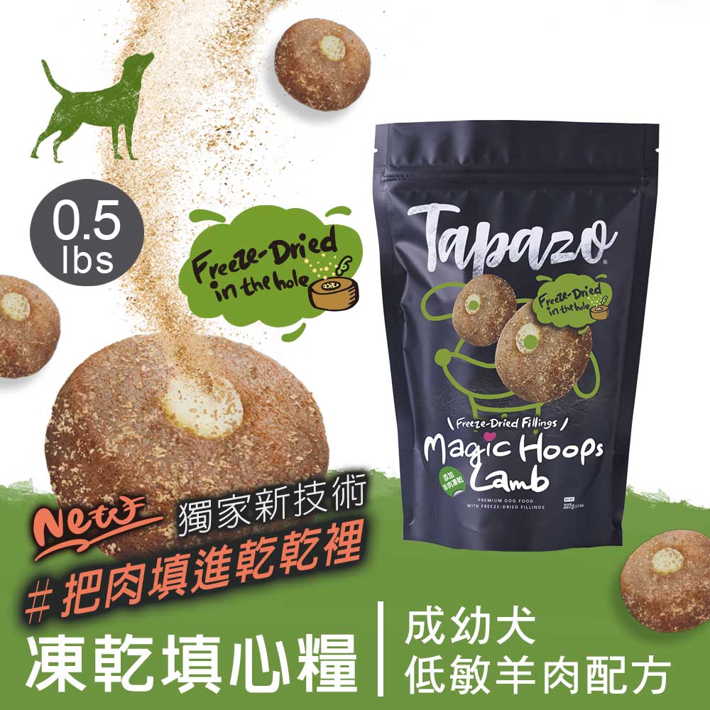 【凍乾填心糧】成幼犬低敏羊肉配方 0.5磅(227克)(狗飼料)(腸胃保健)