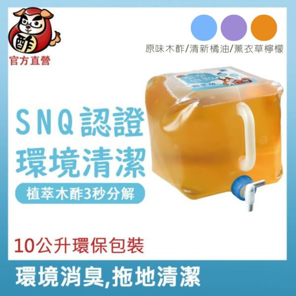 10公升臭臭退散！寵物環境除臭液(原味/橘油/薰衣草)－榮獲國家品質防疫類標章