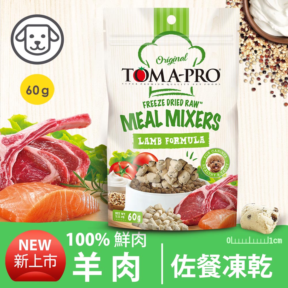 【優格】鮮肉佐餐凍乾(羊肉配方) 60克(狗零食)