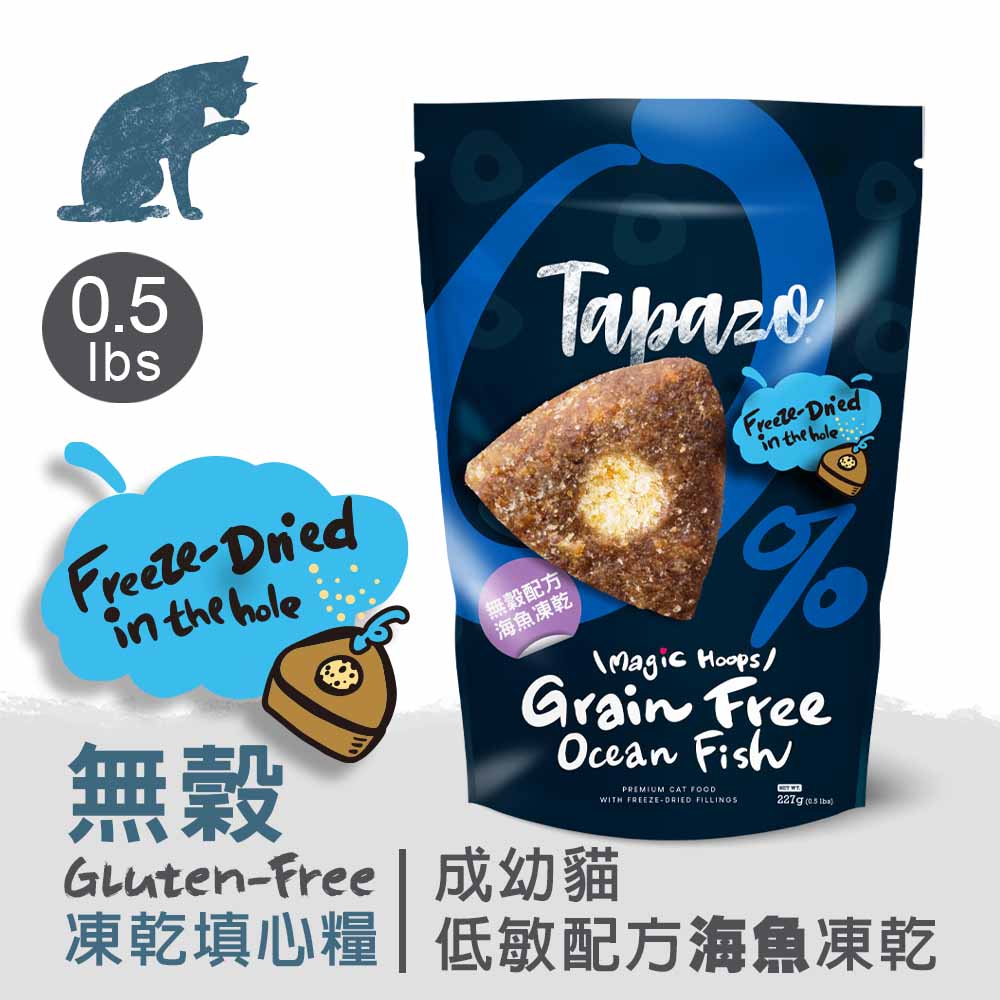 【凍乾填心糧】成幼貓無穀海魚配方 0.5磅(227克)(貓飼料)(單一肉源)