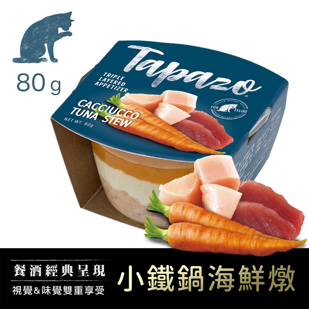 【TAPAZO特百滋】#4 開胃三層杯-小鐵鍋海鮮燉 80克(單罐)(貓罐頭)