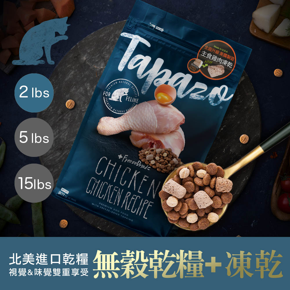 【凍乾雙饗宴】成貓低敏雞肉配方 2磅(907公克)(貓飼料)