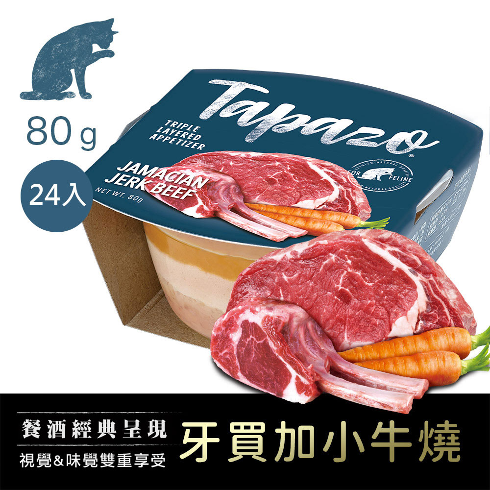【開胃三層杯】#1 牙買加小牛燒 80克(24罐/箱)(貓罐頭)