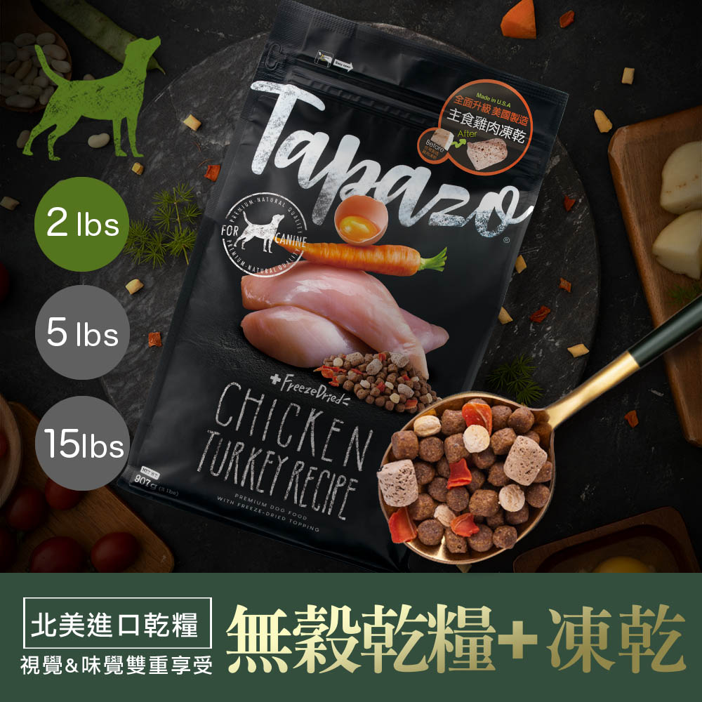 【凍乾三重奏】成犬低敏火雞配方 2磅(907公克)(狗飼料)