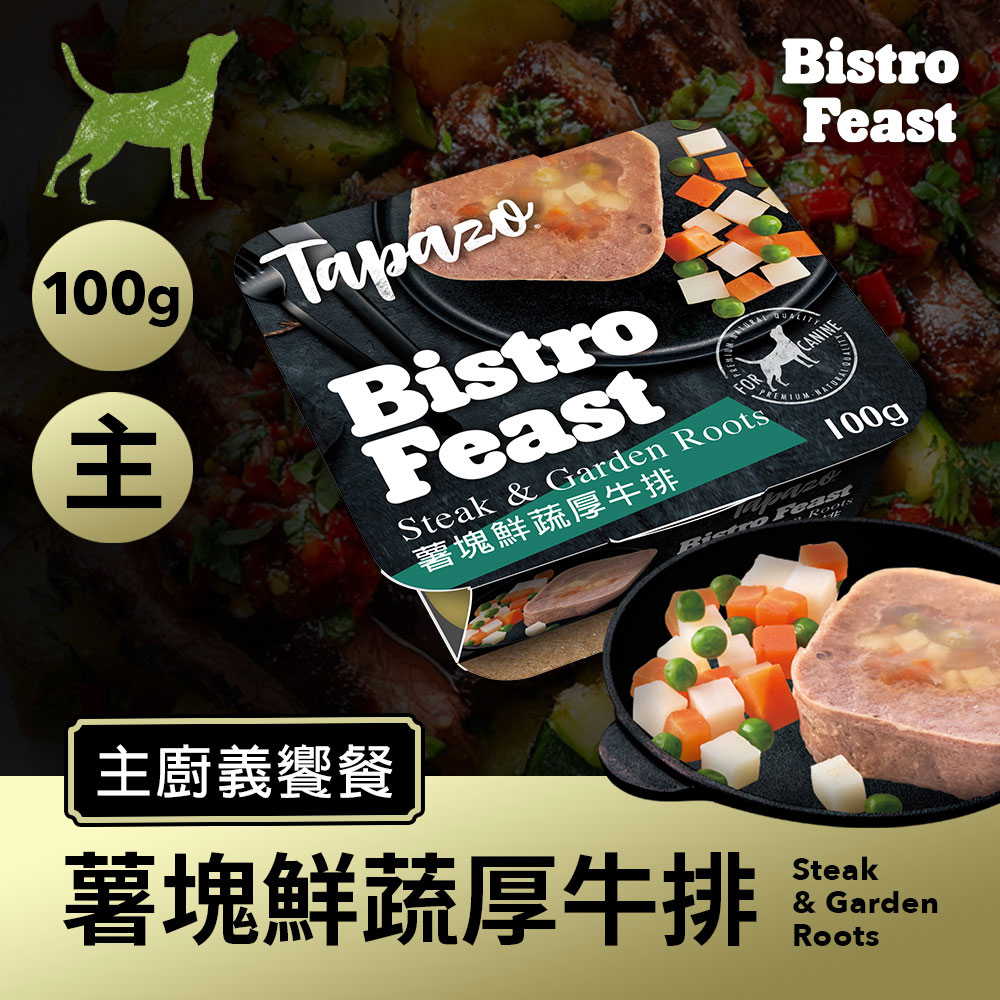 APP限定【主廚義饗餐】#3 薯塊鮮蔬厚牛排 100克(單盒)(狗罐頭)(狗主食罐)