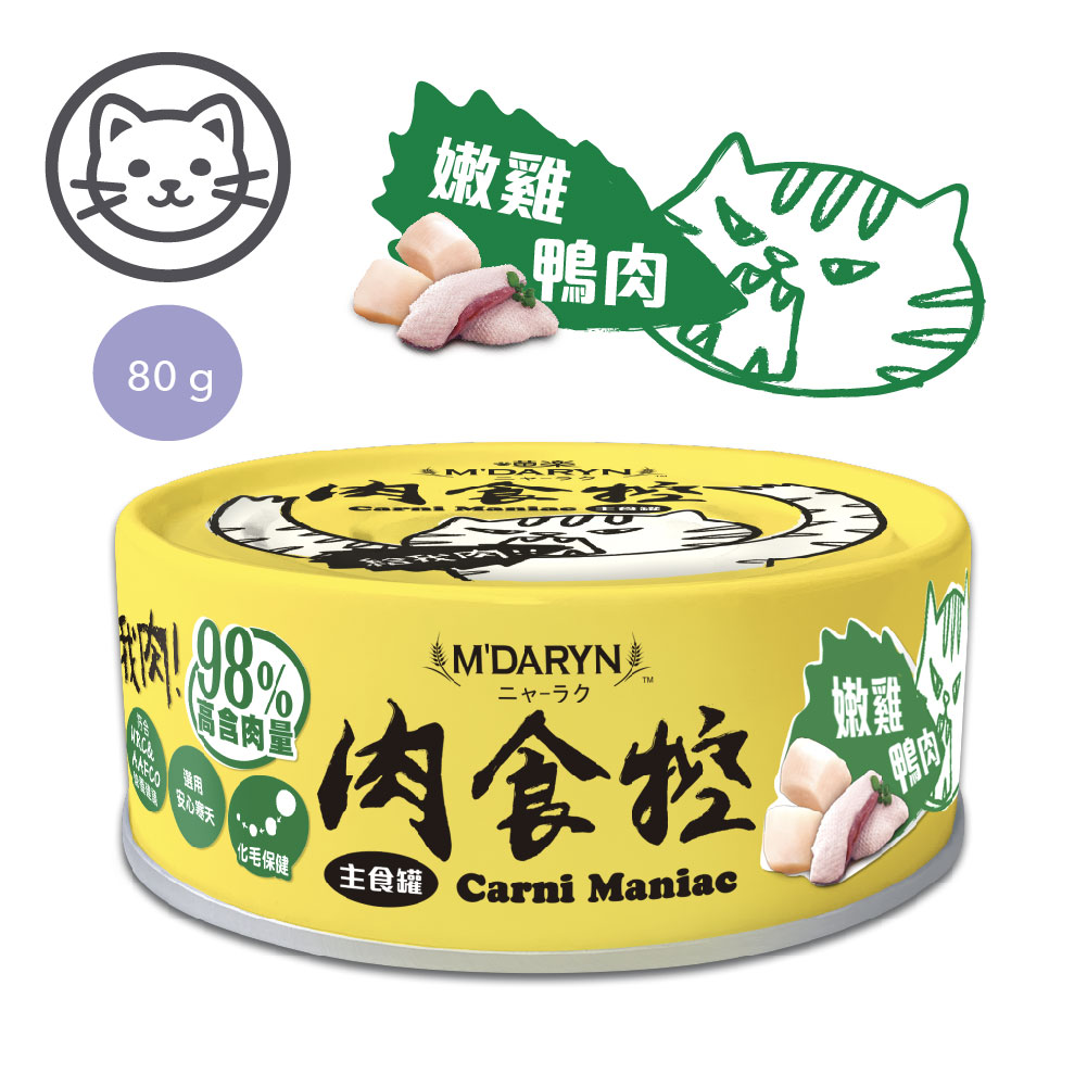 【喵樂】#3 肉食控主食罐-嫩雞鴨肉(化毛保健) 80克(24罐/箱)(貓主食罐)