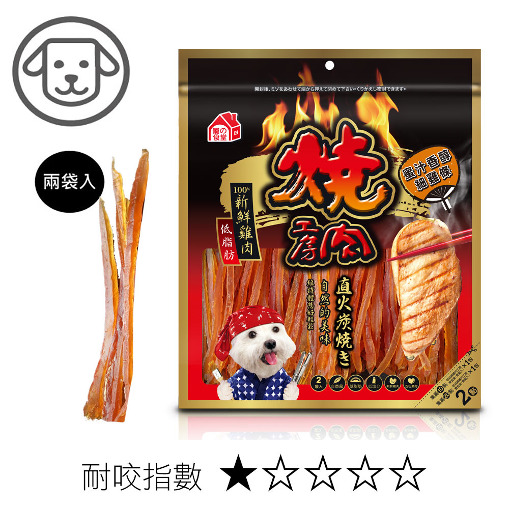【燒肉工房】#39 蜜汁香醇細雞條 80克(兩袋入)(狗零食)
