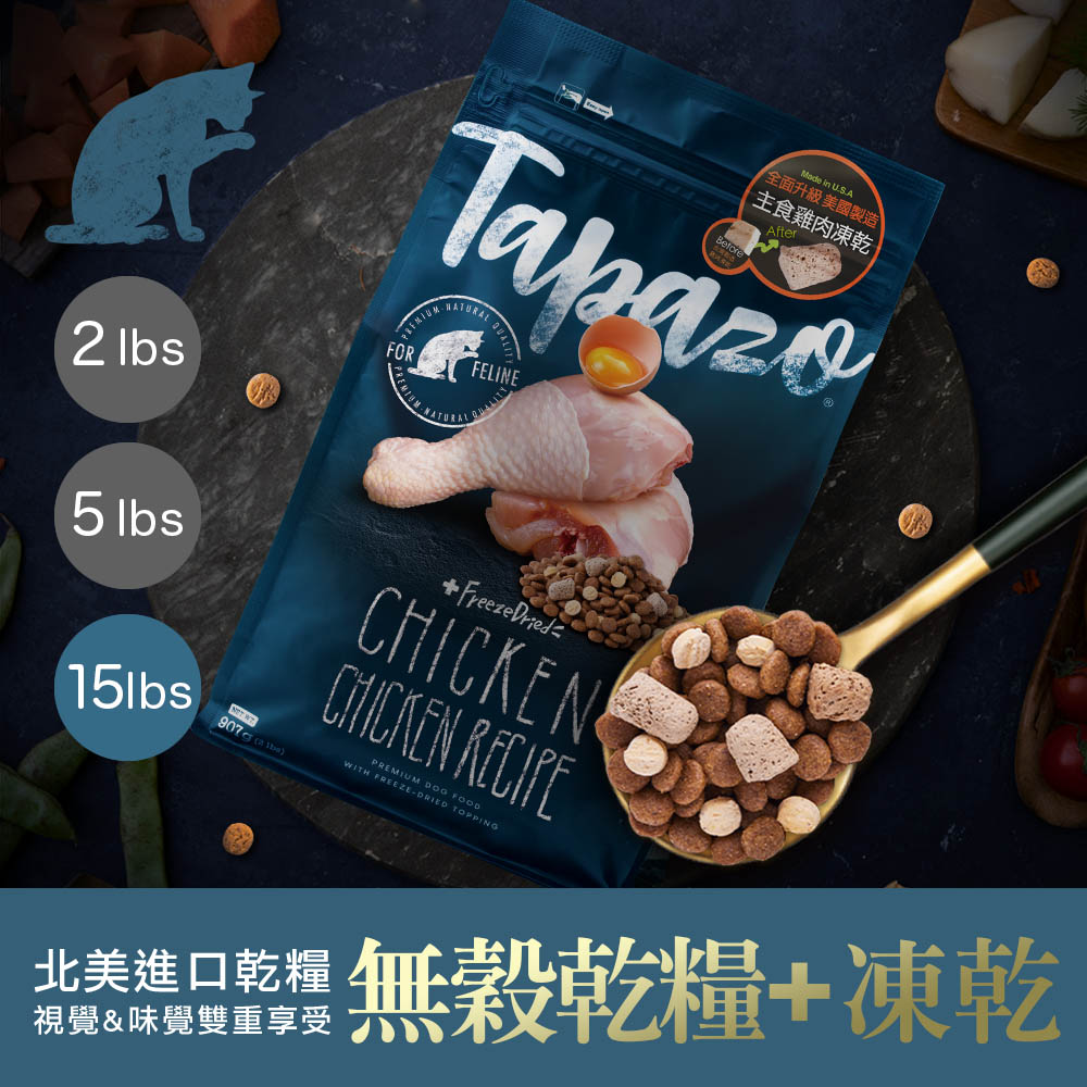 【凍乾雙饗宴】成貓低敏雞肉配方 15磅(6.8公斤)(貓飼料)