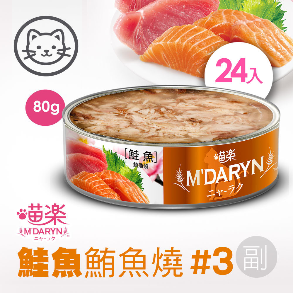 【喵樂】#3 鮪魚燒系列-鮭魚鮪魚燒 80克(24罐/箱)(貓副食罐)