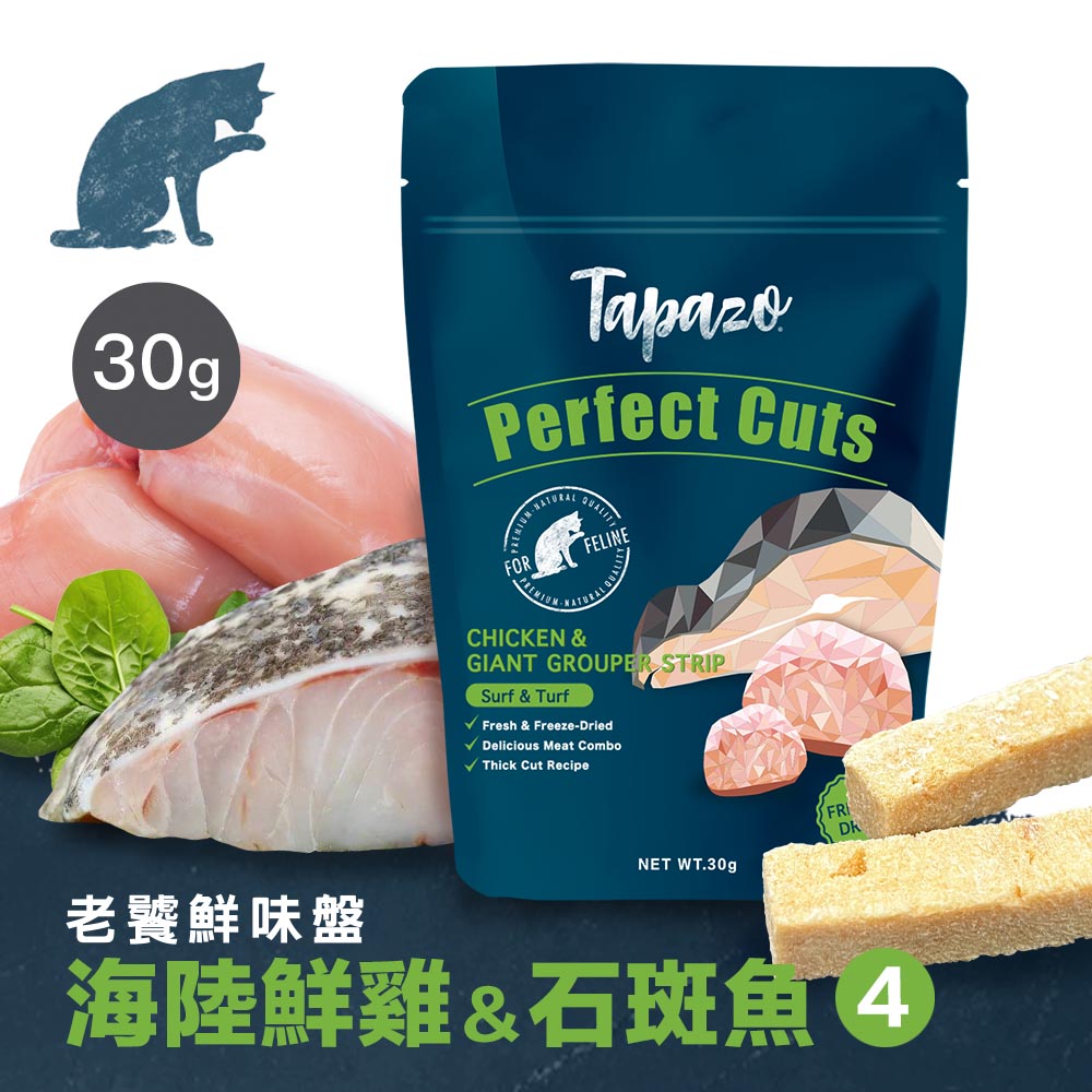 【老饕鮮味盤】#4 鮮雞佐石斑 30克(貓零食)(貓凍乾)