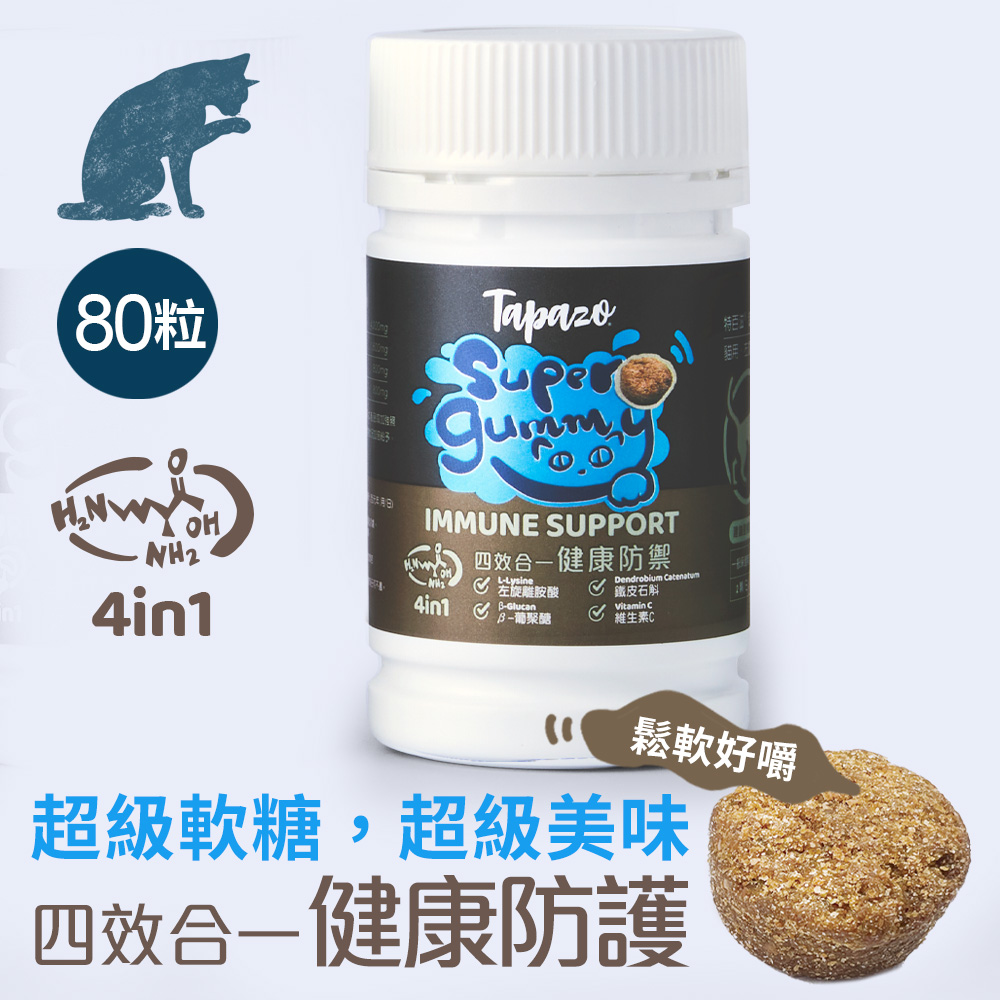 【超級軟糖】貓用左旋離胺酸 80克(80粒/罐)(健康防禦)(貓保健品)