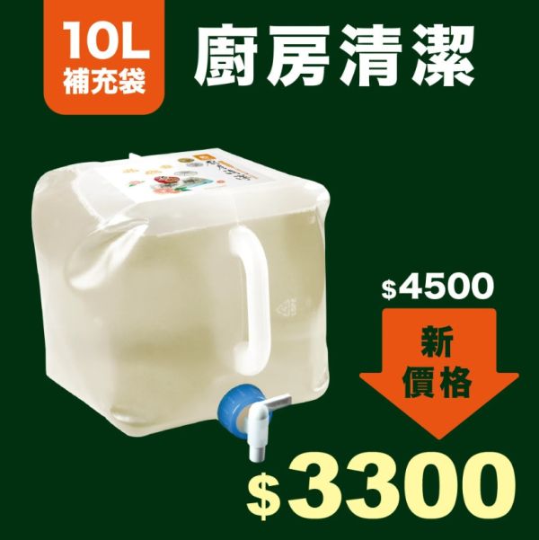 【居家大掃除】【環保愛地球】木酢廚房清潔 10L補充袋