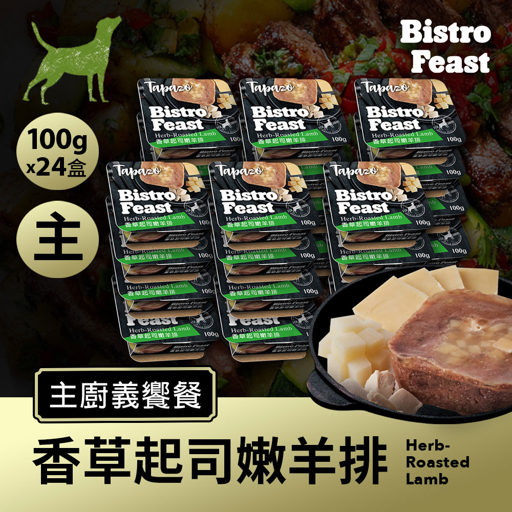 【主廚義饗餐】#4 香草起司嫩羊排 100克(24盒/箱)(狗罐頭)(狗主食罐)