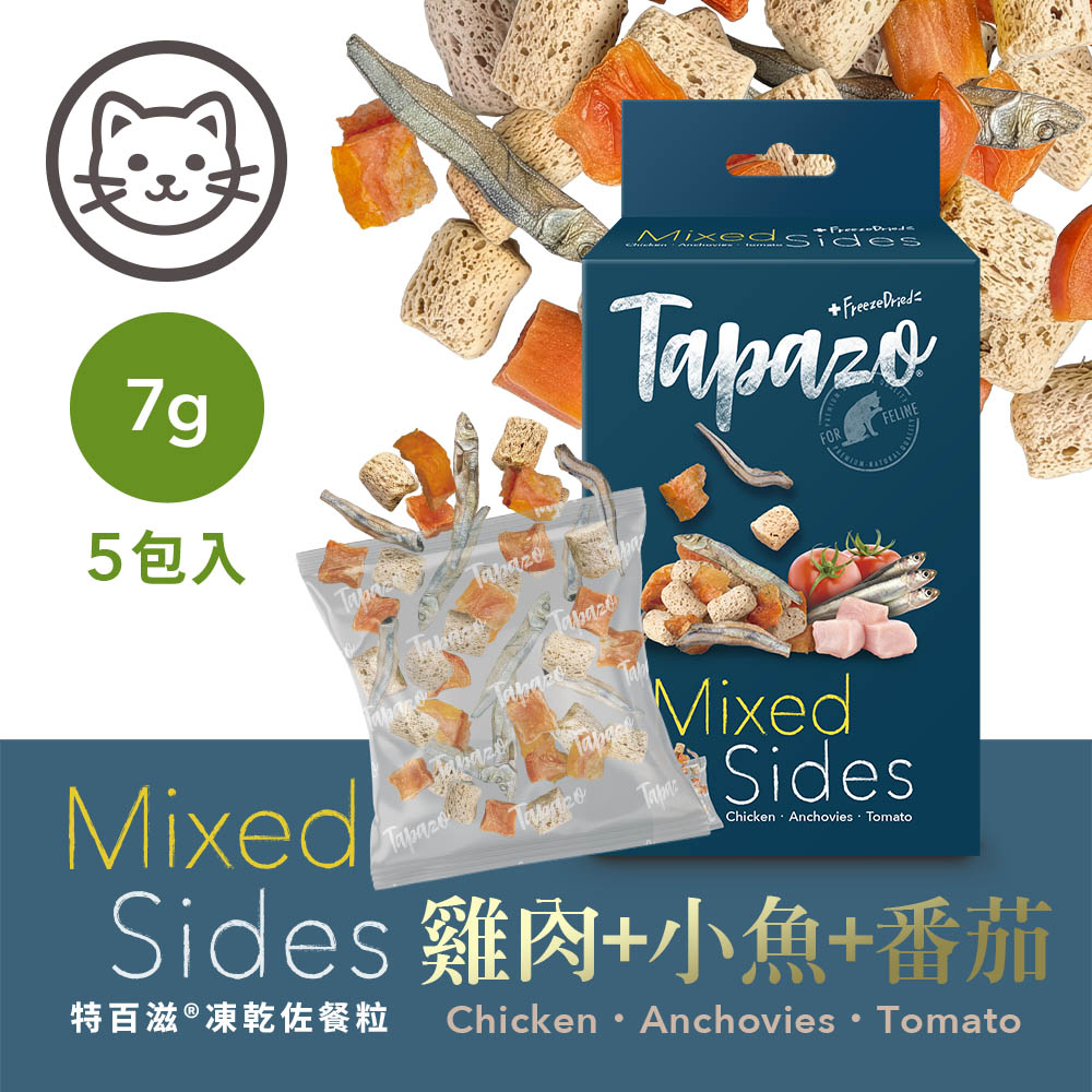【凍乾佐餐粒】#2 貓用雞肉+小魚乾+番茄 7克(5包/盒)(貓零食)