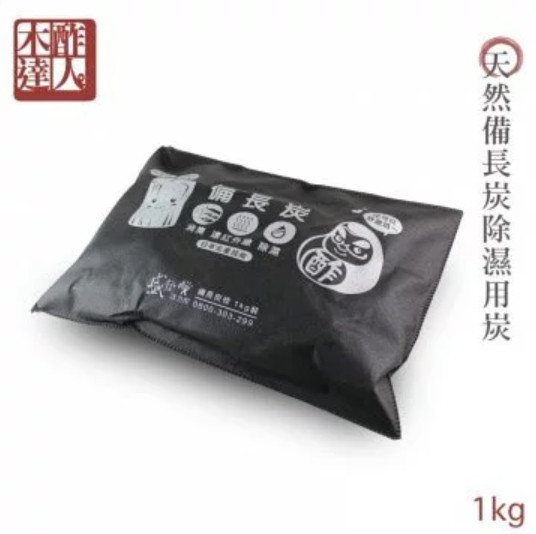 【環境大掃除】備長炭天然除濕炭包（1公斤）【#64601】
