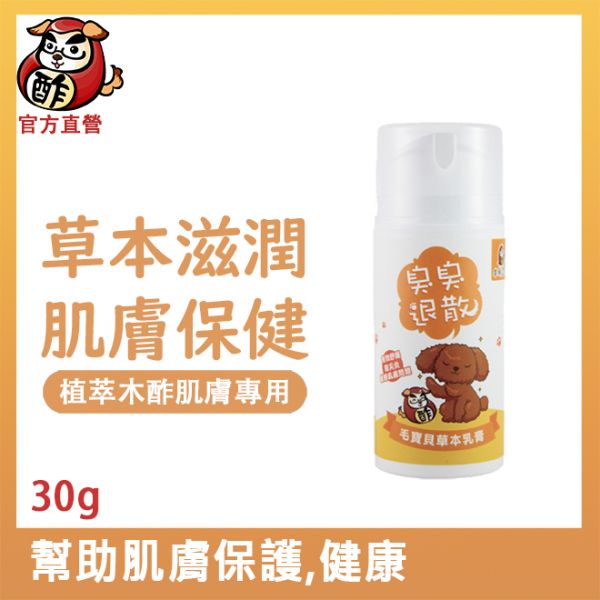 毛寶貝草本木酢乳膏【一抹肌膚保護】