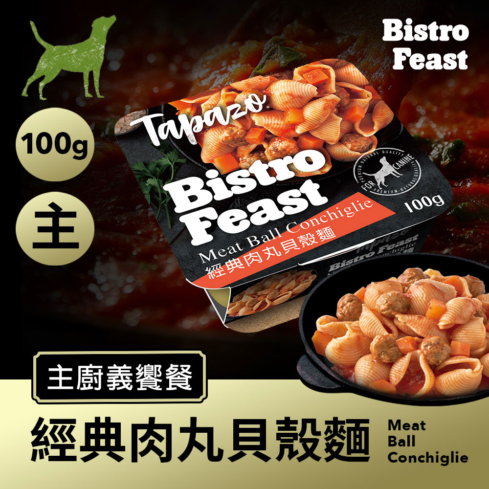 APP限定【主廚義饗餐】#1 經典肉丸貝殼麵 100克(單盒)(狗罐頭)(狗主食罐)