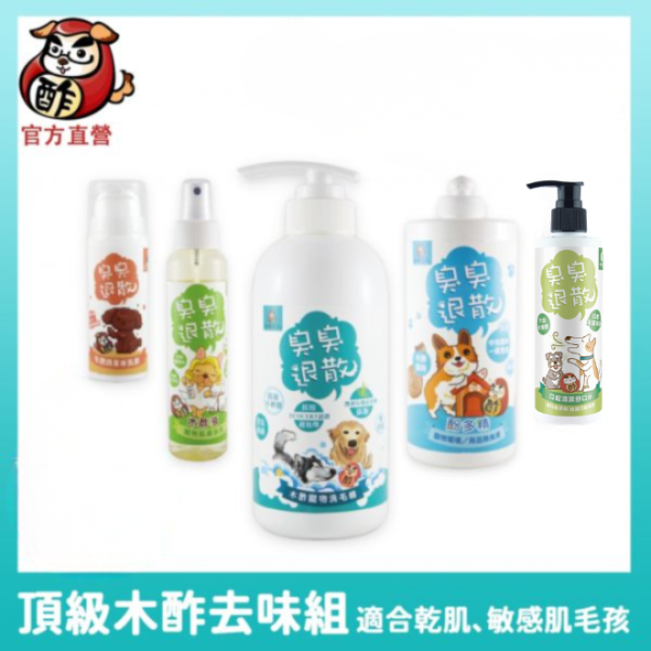 【頂級木酢去味組】木酢無香精洗毛精490ml+肌膚木酢液150ml+乳膏30g+舒口水200ml+原味環境除臭液1L