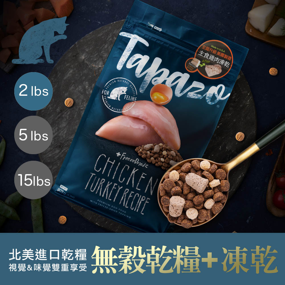 【凍乾雙饗宴】熟齡貓低敏火雞配方 2磅(907公克)(貓飼料)