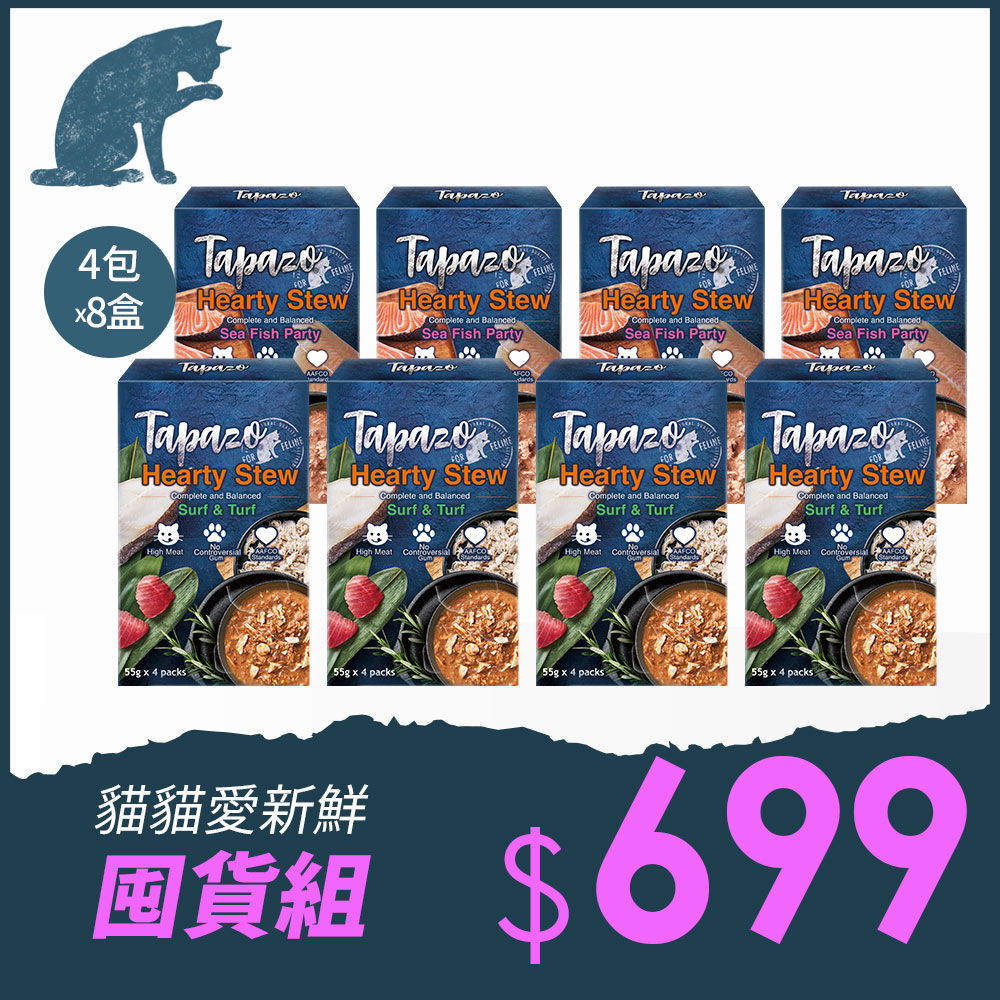 【主廚海鮮燉】綜合口味量販組 (55克x4包x8盒)(貓餐包)(貓主食餐包)