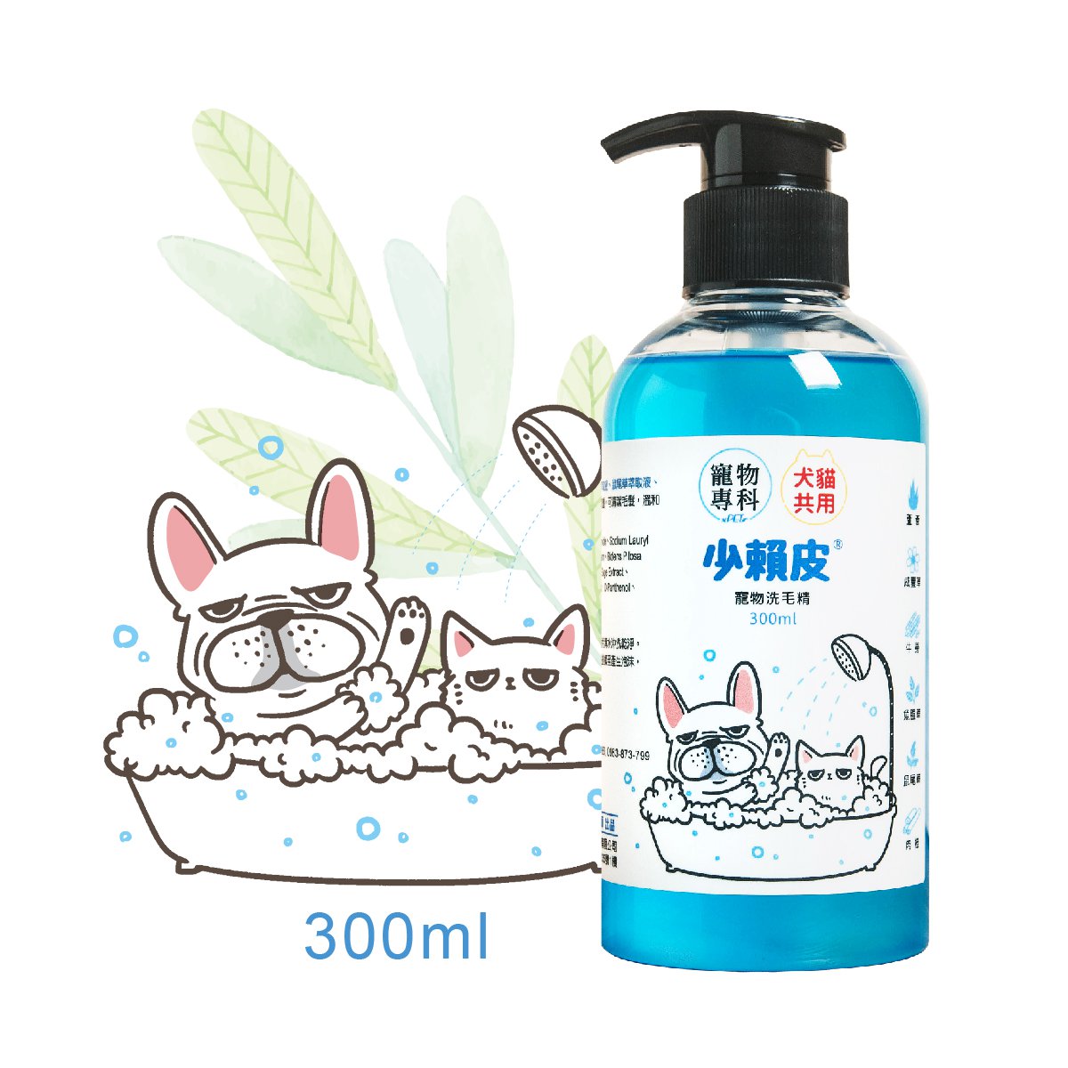 少賴皮洗毛精(效期2027/1)買一贈一