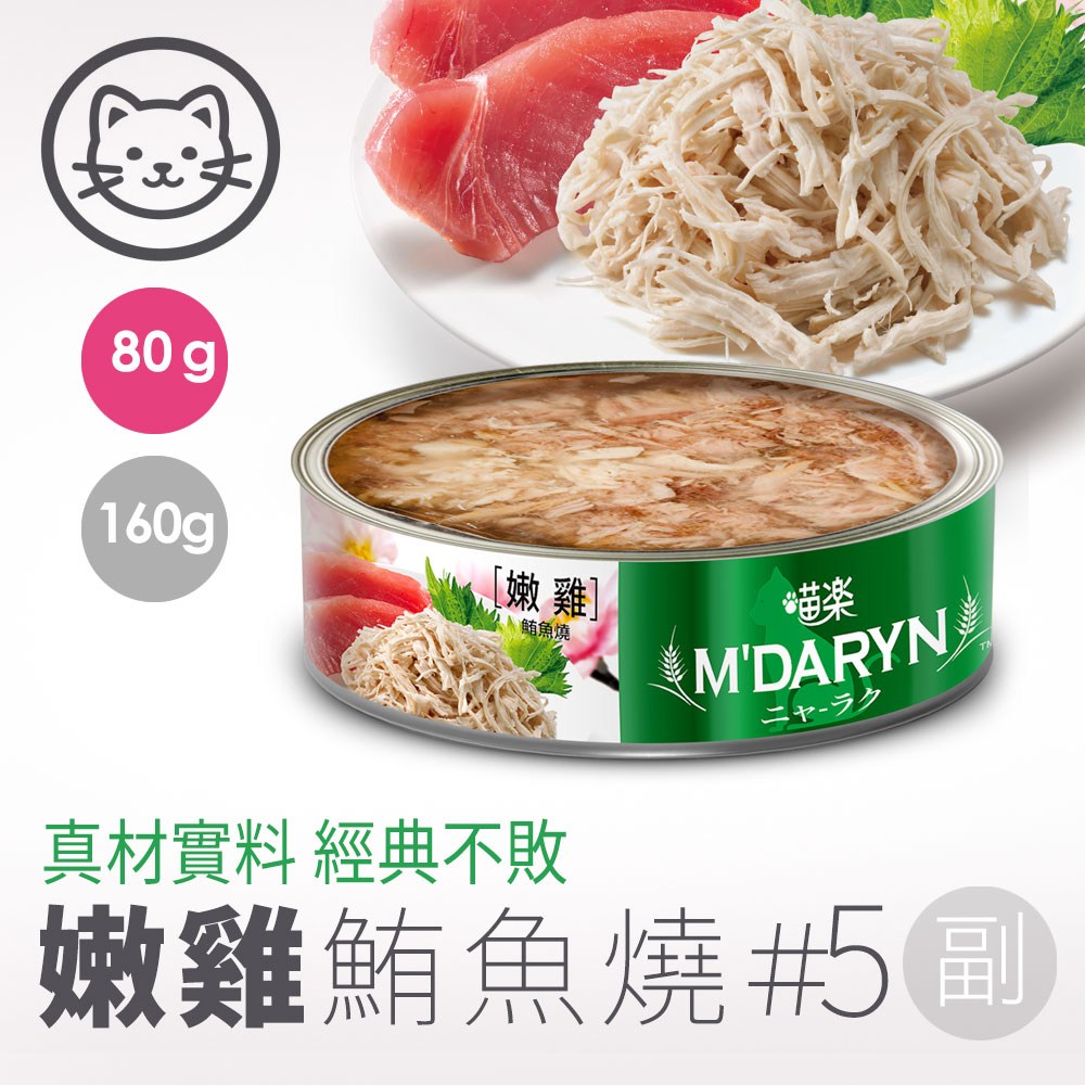【喵樂】#5 鮪魚燒系列-嫩雞鮪魚燒 80克(單罐)(貓副食罐)
