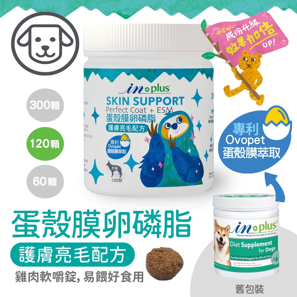 【IN-Plus】蛋殼膜卵磷脂-護膚亮毛配方 120入(狗保健品)