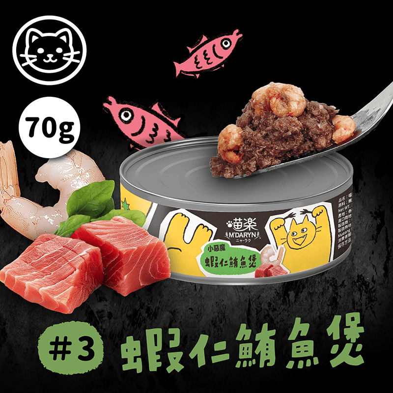 【喵樂】#3 小惡魔罐-蝦仁鮪魚煲 70克(單罐)(貓副食罐)