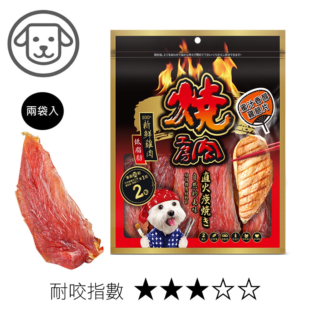 【燒肉工房】#1 蜜汁香醇雞腿片 85克(兩袋入)(狗零食)