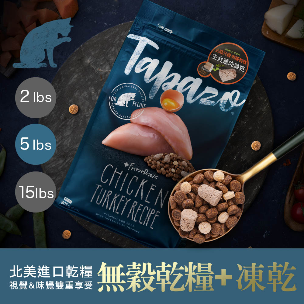 【凍乾雙饗宴】熟齡貓低敏火雞配方 5磅(2.27公斤)(貓飼料)