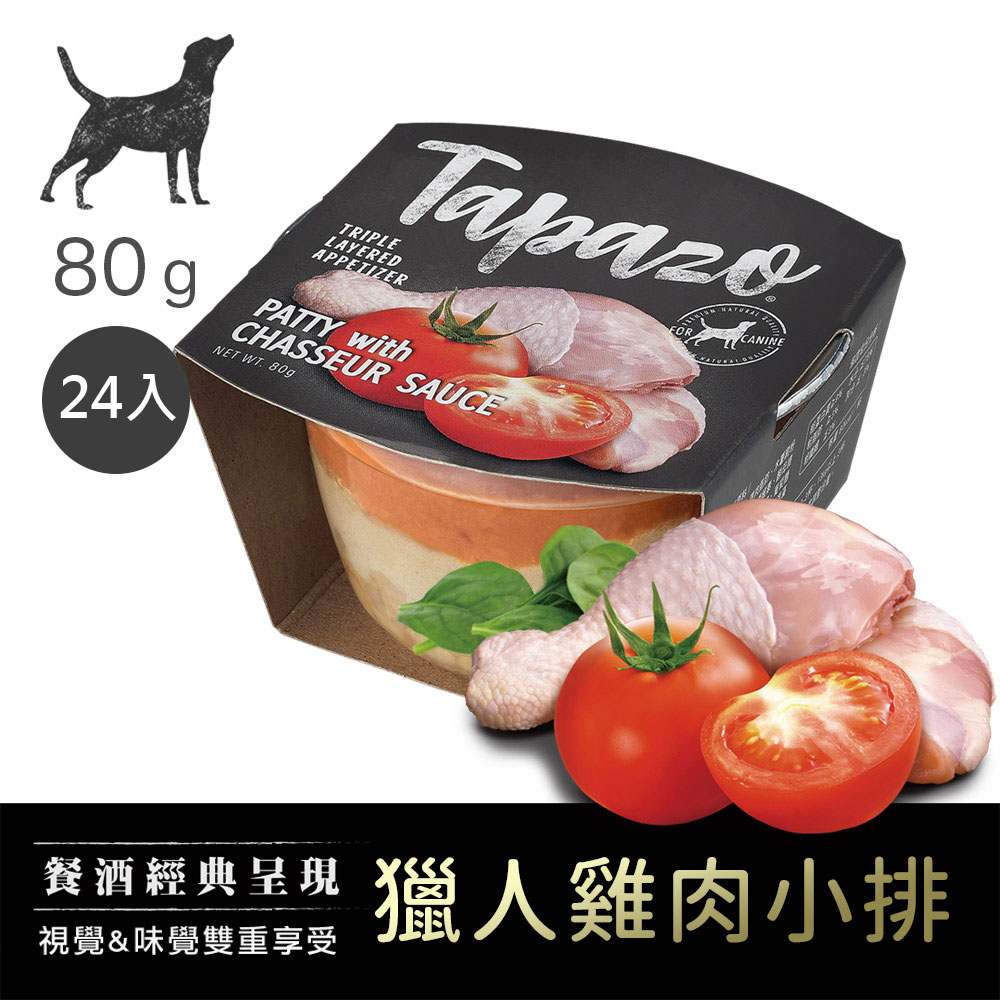 【開胃三層杯】#1 獵人雞肉小排 80克(24罐/箱)(狗罐頭)