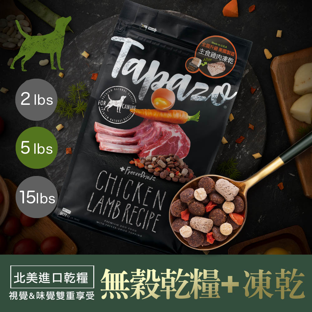 【凍乾三重奏】成幼犬低敏羊肉配方 5磅(2.27公斤)(狗飼料)