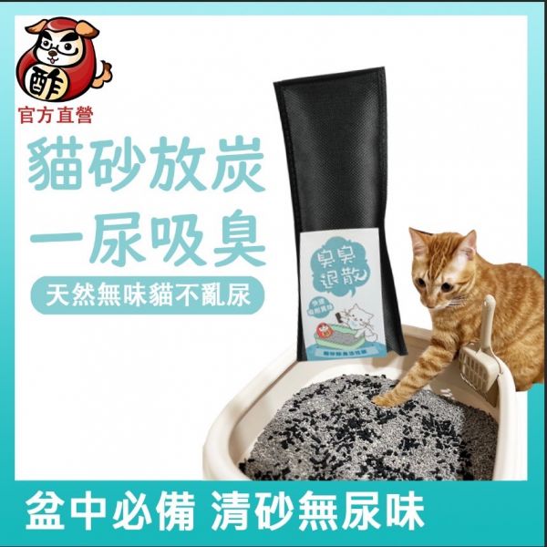 臭臭退散！貓砂除臭活性碳(100g) 獨立包裝【清砂無尿味】