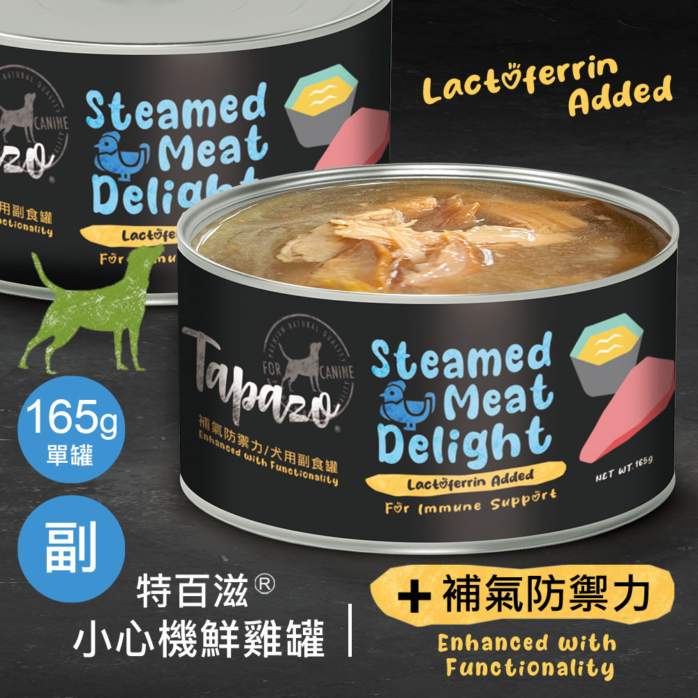 【小心機鮮肉罐】#2 鮮雞配方-補氣防禦 165克(單罐)(狗罐頭)(狗副食罐)