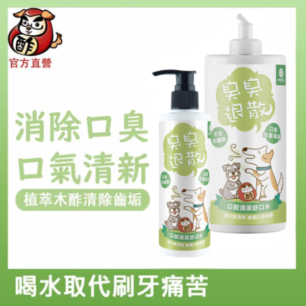 臭臭退散！寵物嘴巴清潔舒口水【一喝清齒垢】