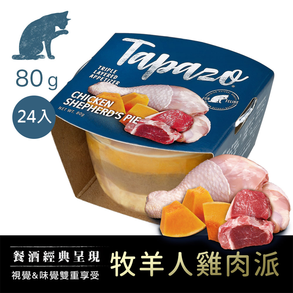 【開胃三層杯】#3 牧羊人雞肉派 80克(24罐/箱)(貓罐頭)
