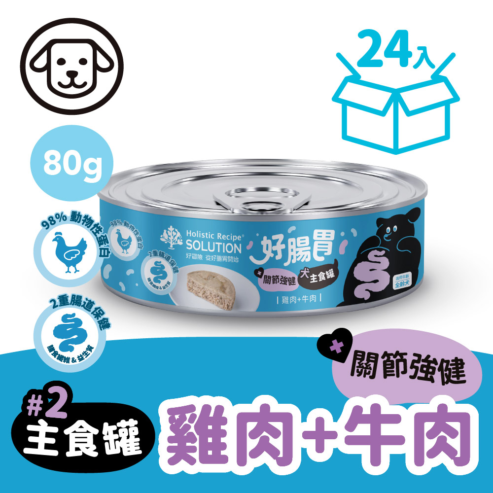 【耐吉斯】#2 好腸胃主食罐-雞肉+牛肉(全齡犬) 80克(24罐/箱)(狗主食罐)
