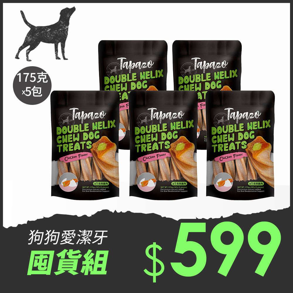 (效期2027.01)【雙炫吉拿潔牙棒】#1 去味雞肉 175克(5包組)(狗零食)(狗潔牙骨)