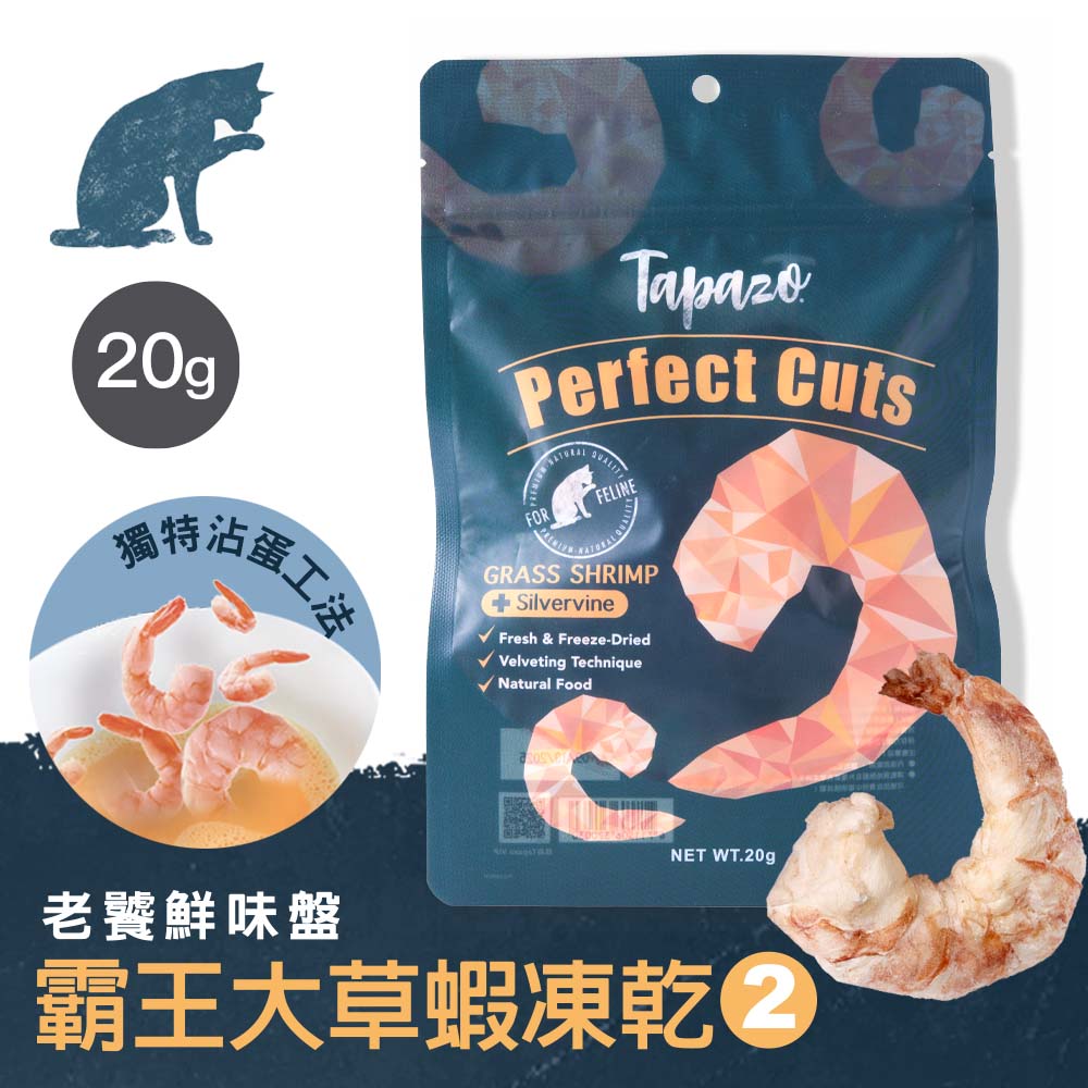 【老饕鮮味盤】#2 霸王大草蝦 20克(貓零食)(貓凍乾)