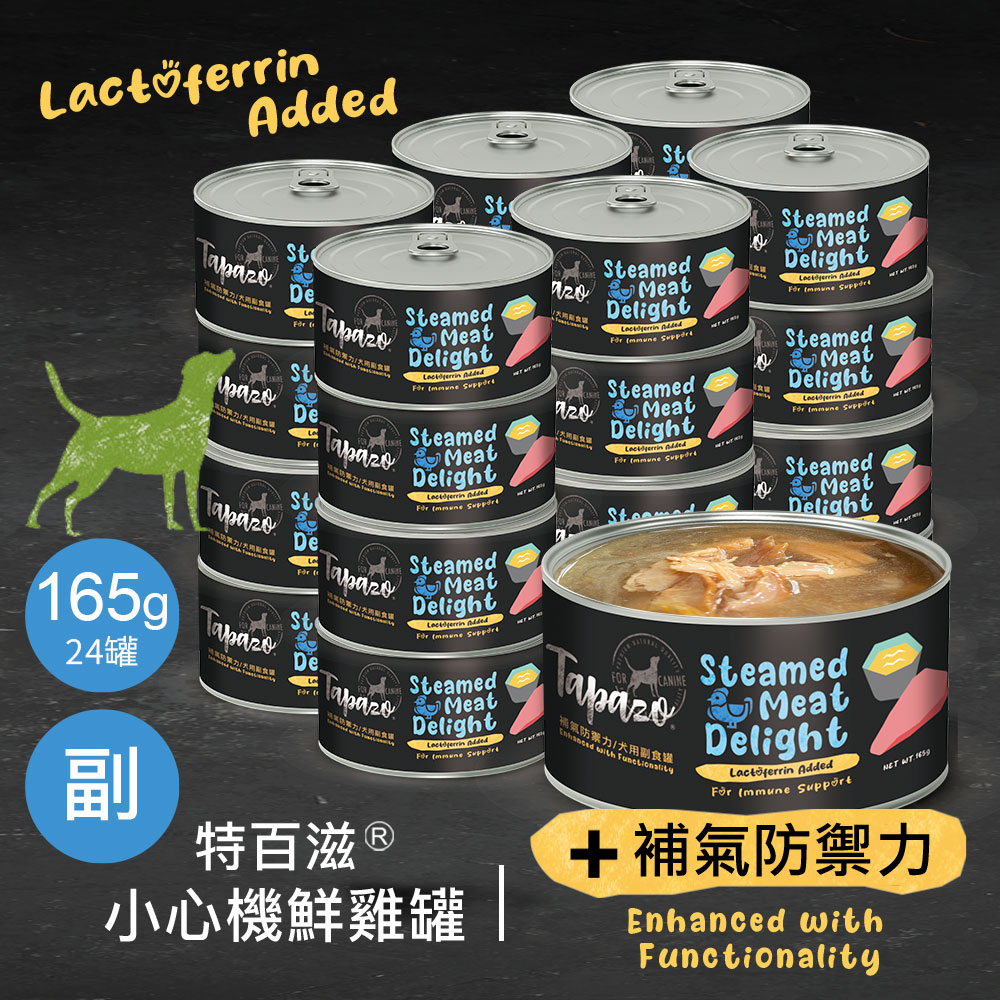 【小心機鮮肉罐】#2 鮮雞配方-補氣防禦 165克(24罐/箱)(狗罐頭)(狗副食罐)