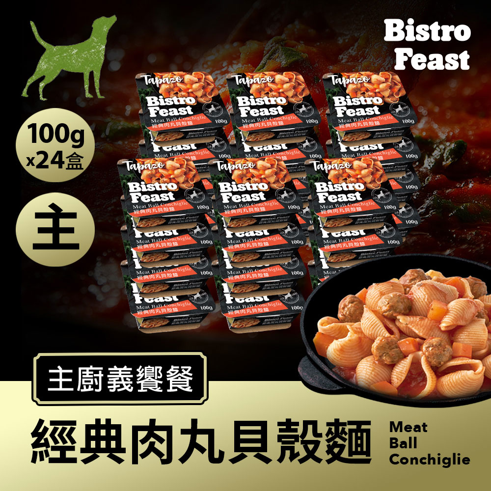 【主廚義饗餐】#1 經典肉丸貝殼麵 100克(24盒/箱)(狗罐頭)(狗主食罐)