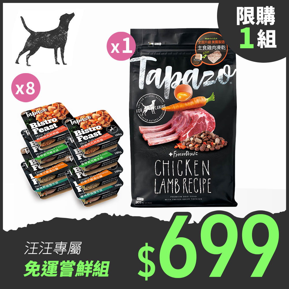 【新手禮包】汪汪吃貨組-凍乾糧2磅+主廚義饗餐8入